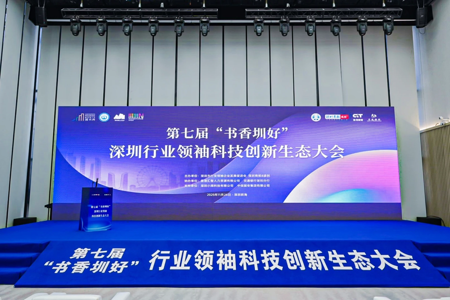 荣登“2025深圳行业领袖企业100强”